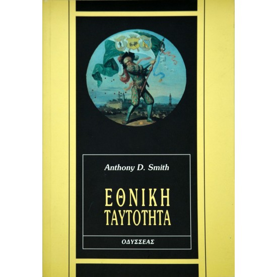 Εθνική ταυτότητα