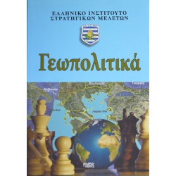 Γεωπολιτικά - Ελληνικό ινστιτούτο στρατηγικών μελετών