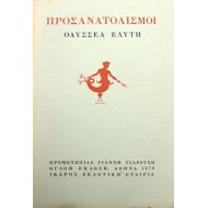 Προσανατολισμοί