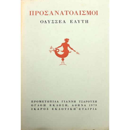 Προσανατολισμοί