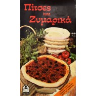 Πίτσες και Ζυμαρικά