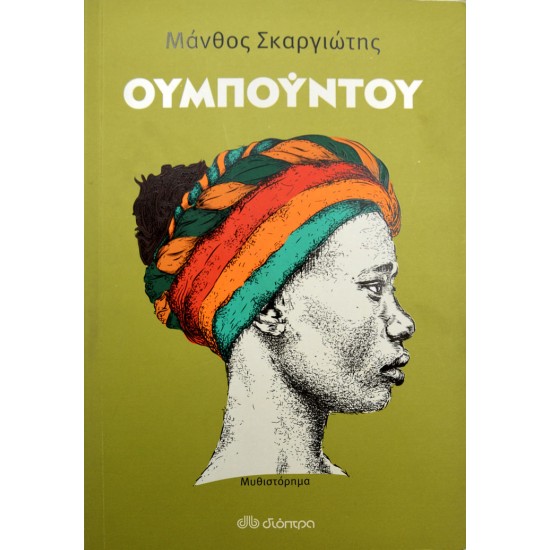 Ουμπούντου