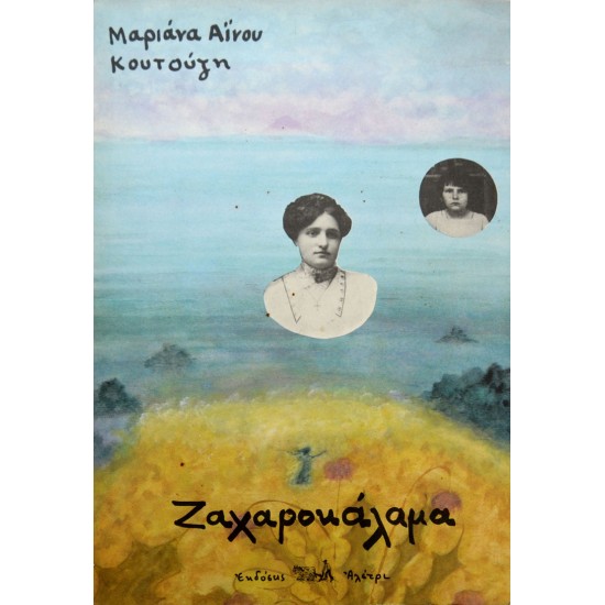 Ζαχαροκάλαμα