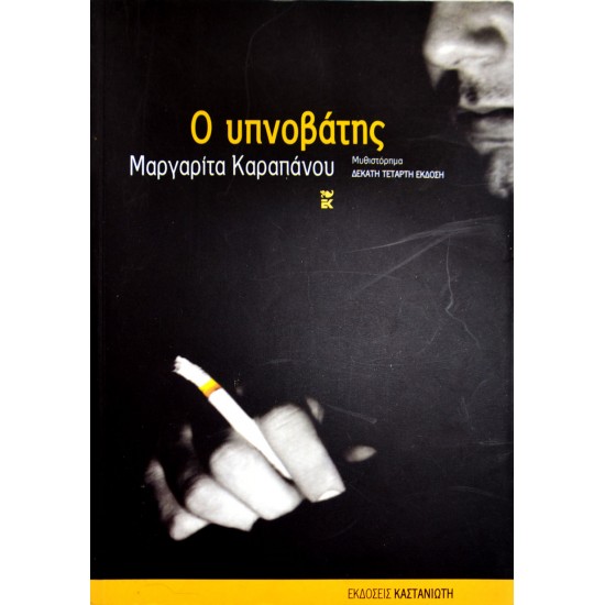 Ο υπνοβάτης