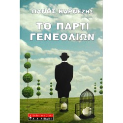 Το πάρτι γενεθλίων