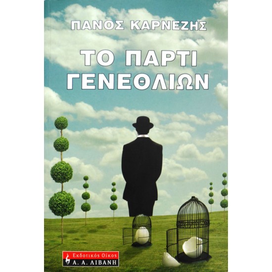 Το πάρτι γενεθλίων