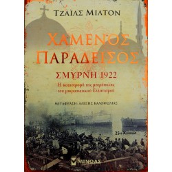 Χαμένος Παράδεισος