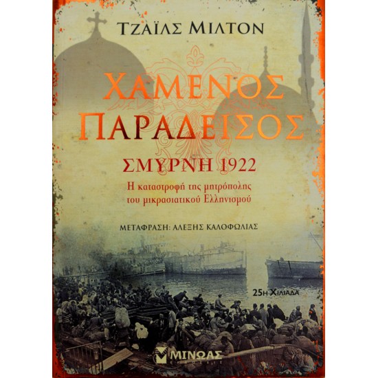 Χαμένος Παράδεισος