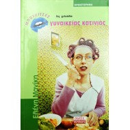 Μπουκίτσες γυναικείας κατινιάς