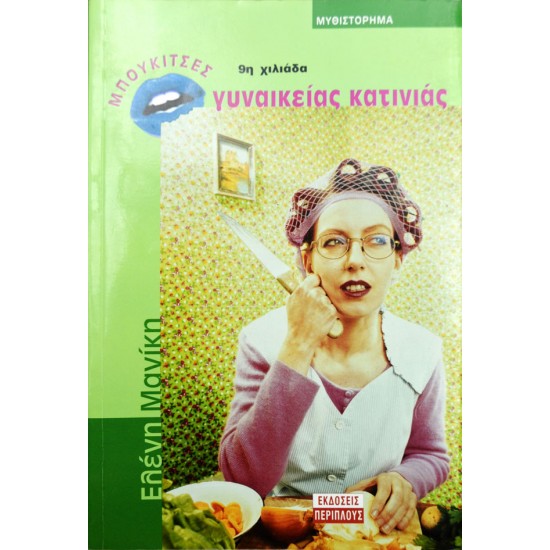 Μπουκίτσες γυναικείας κατινιάς