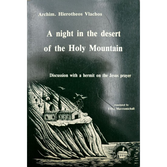 A night in the desert of the Holy Mountain