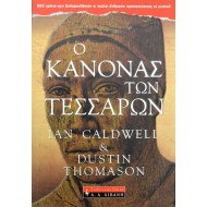 Ο κανόνας των τεσσάρων