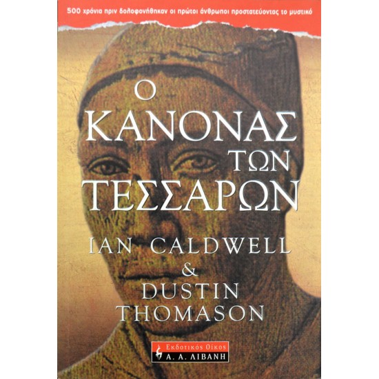 Ο κανόνας των τεσσάρων