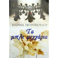 Τα μπλε φεγγάρια