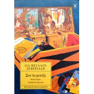 Σαν το μετάξι