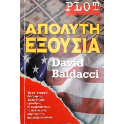 Απόλυτη εξουσία