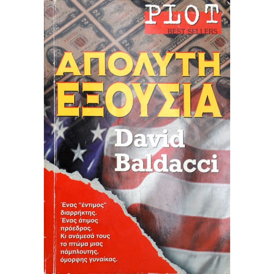 Απόλυτη εξουσία