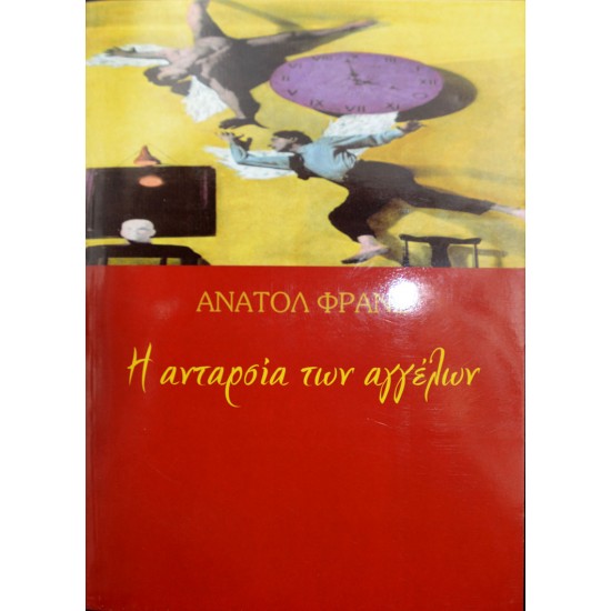 Η ανταρσία των αγγέλων