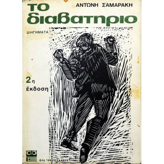 Το διαβατήριο