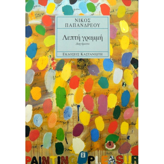 Λεπτή γραμμή