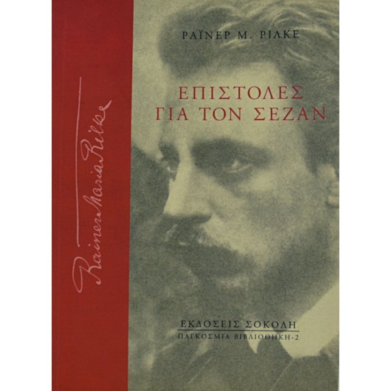 Επιστολές για τον Σεζάν