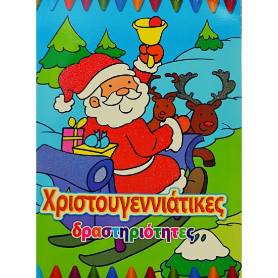 Χριστουγεννιάτικες δραστηριότητες