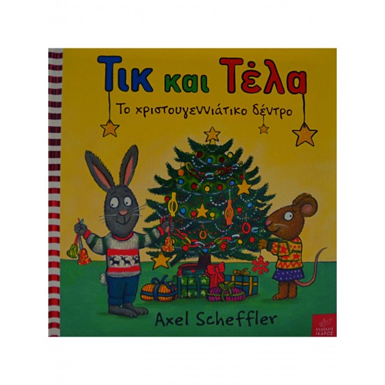 Τικ και Τέλα - Το χριστουγεννιάτικο δέντρο