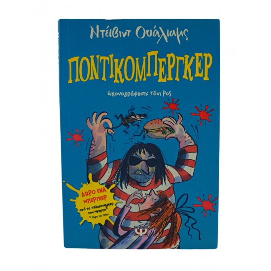 Ποντικομπέργκερ