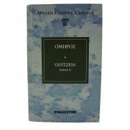 Αρχαίοι Έλληνες Κλασικοί - Όμηρος - Οδύσσεια (Τόμος B')