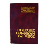 Οι κερασιές θ'ανθίσουν και φέτος