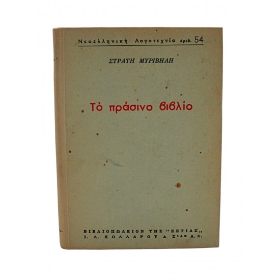 Το πράσινο βιβλίο
