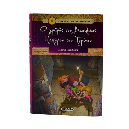 Ο γρίφος του Βασιλικού Παπύρου του Τορίνου