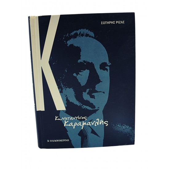 Κωνσταντίνος Καραμανλής