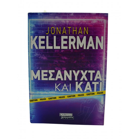 Μεσάνυχτα και κάτι