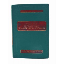 Το σχίσμα του ζηλωτικού παλαιοημερολογιτισμού