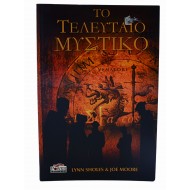 Το τελευταίο μυστικό