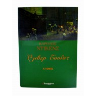 Όλιβερ Τουίστ - Α' Τόμος