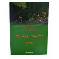 Όλιβερ Τουίστ - Β' Τόμος