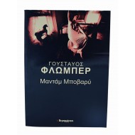 Μαντάμ Μποβαρύ