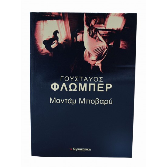 Μαντάμ Μποβαρύ