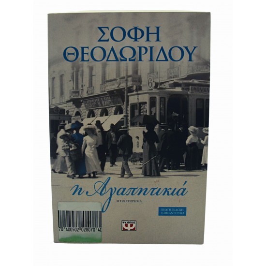 Η Αγαπητικιά