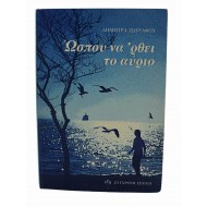 Ώσπου να 'ρθει το αύριο