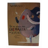 Πώς να κάνετε έναν ελεφάντα να χορεύει