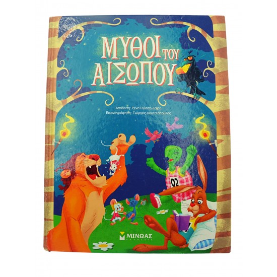 Μύθοι του Αισώπου