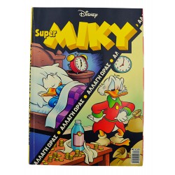 Super MIKY - Τα φαντάσματα του Φαρ Ουέστ