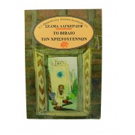 Το βιβλίο των Χριστουγέννων