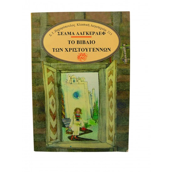 Το βιβλίο των Χριστουγέννων