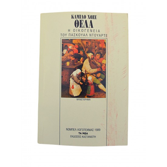 Η οικογένεια του Πασκουάλ Ντουάρτε