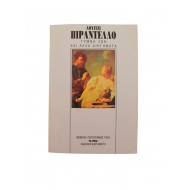 Γυμνή ζωή και άλλα διηγήματα