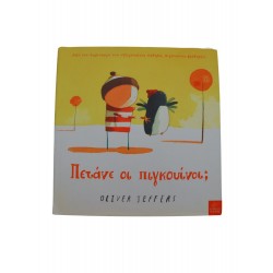 Πετάνε οι πιγκουίνοι;